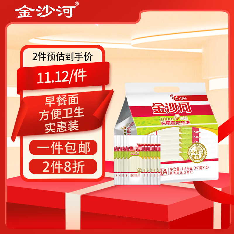 金沙河面条鸡蛋麦芯挂面方便速食面美味早餐面150g*10包 组合装 家庭装