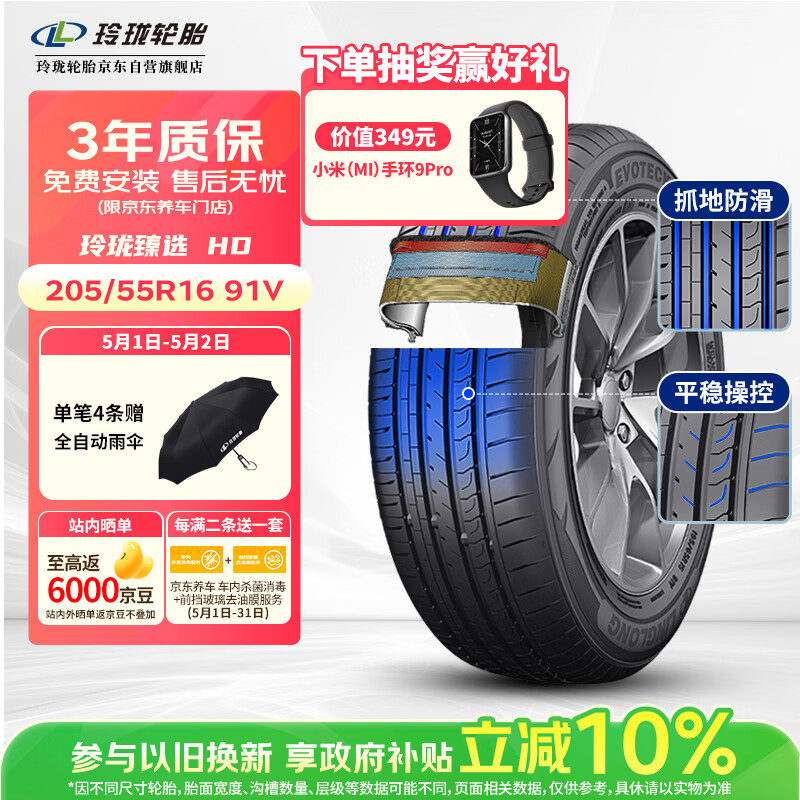 玲珑轮胎汽车轮胎205/55R16 91V 玲珑臻选HD 适配朗逸/英朗/宝来/速腾