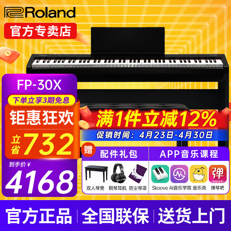 罗兰（Roland）电钢琴FP30X重锤便携式电子钢琴成人儿童初学者入门智能考级钢琴 FP30X黑色+原装木架+三踏板+配件