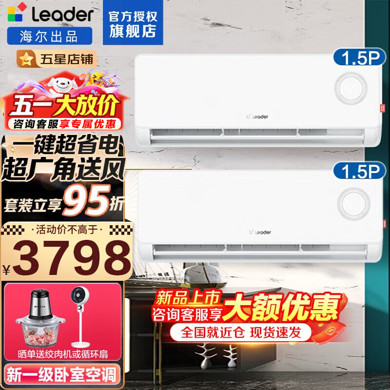 海尔空调出品统帅挂机一级变频自清洁1.5匹卧室壁挂式空调智控冷暖组合套餐 1.5匹挂机新一级新品超省电2套【二室】