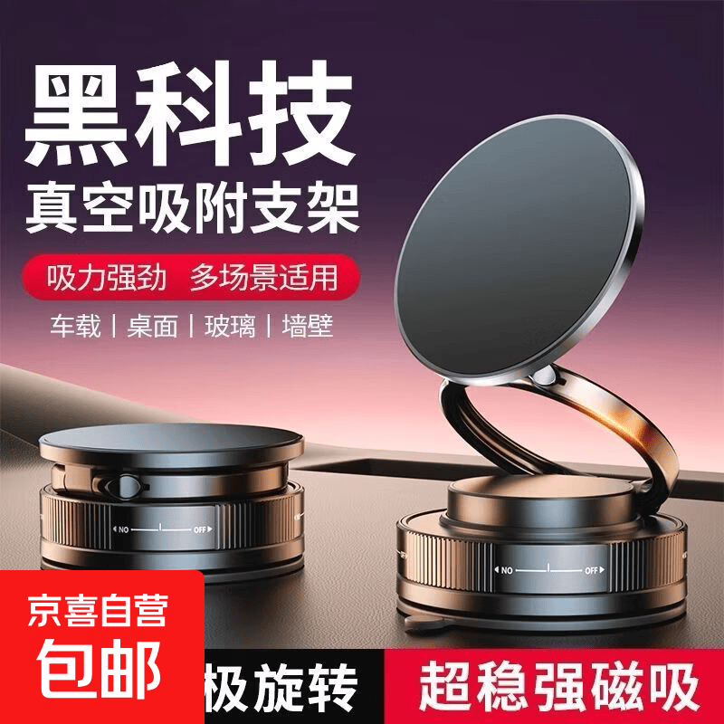 2026新款真空滴胶吸盘磁吸手机支架多功能车载中控台防抖导航车内 升级款【底部滴胶】粘贴随处可放【赠送一个磁吸圈】