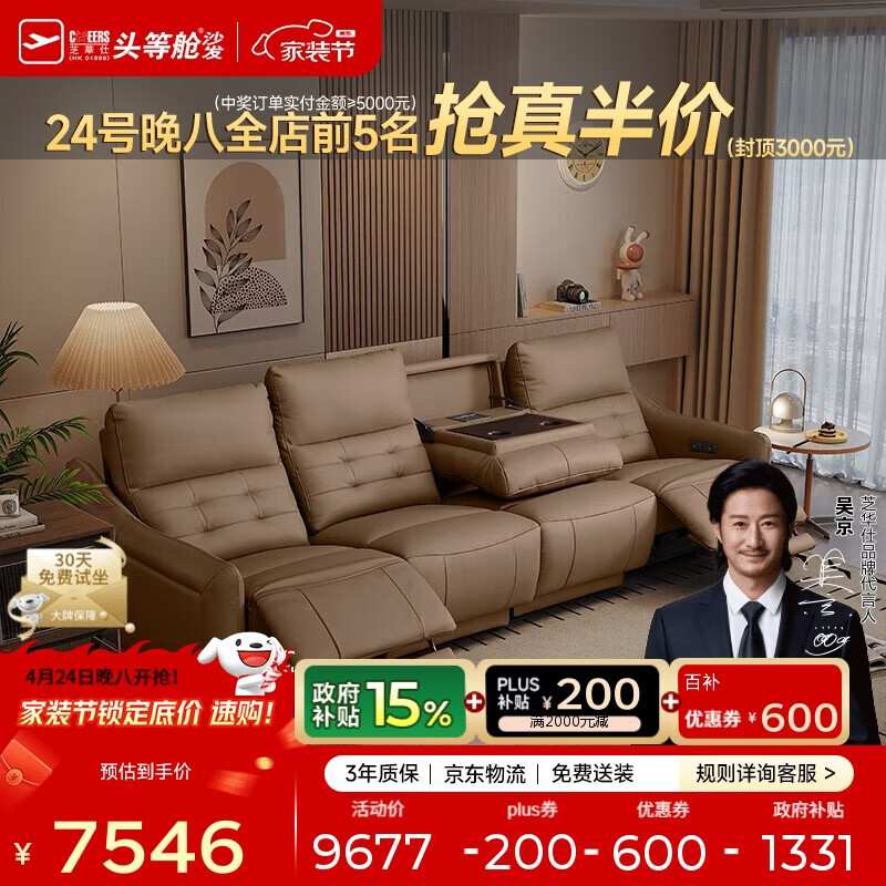 芝华仕头等舱乌托邦40043真皮多功能电动沙发棕色2.69m小户型2026新款
