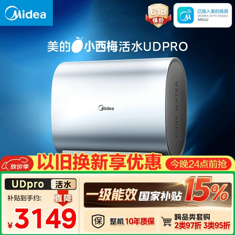 美的（Midea）小西梅活水电热水器UDPRO 玲珑超薄80升 双胆扁桶3300W速热水电分离一级能效国家补贴以旧换新