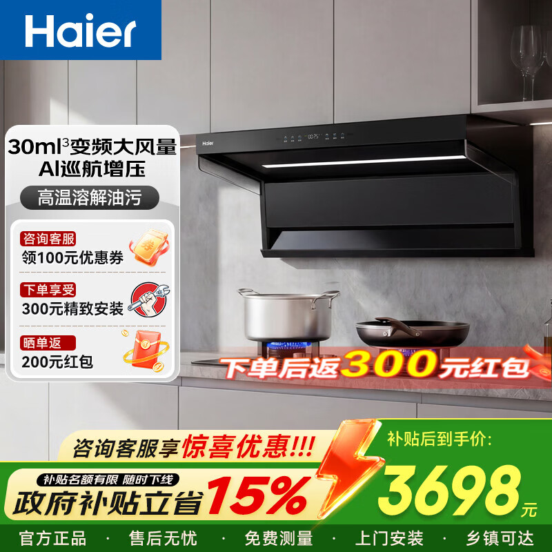 海尔（Haier）抽油烟机家用C61MAX顶侧双吸30风量大吸力 1200pa风压超薄平嵌四口巨吸烟热熔自清洁吸烟机 【C61MAX+Q2BE7】定时5.2kw灶