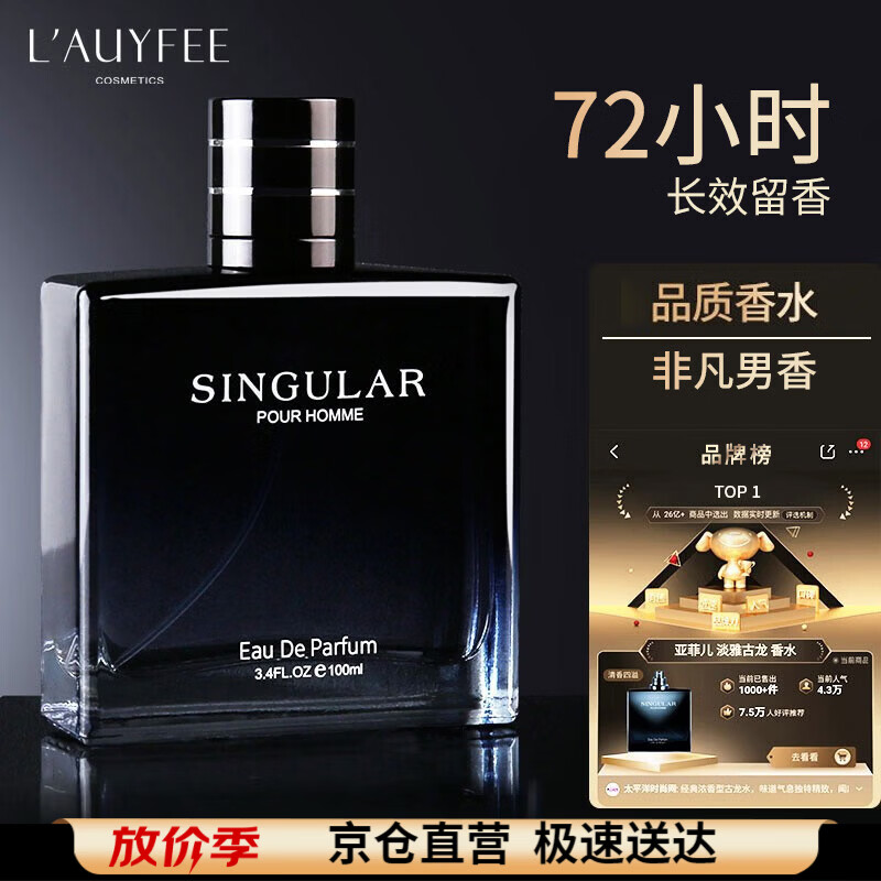 亞菲兒（Lauyfee）非凡男士香水木质香持久留香72小时香水男蔚蓝100ml男友生日礼物