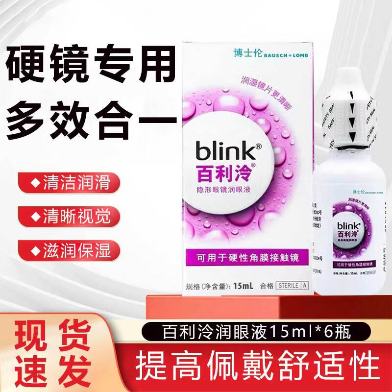 ������blink�����۾�����ҺӲ�Խ�Ĥ�Ӵ���OK����Һ15ml*6ƿ 208Ԫ