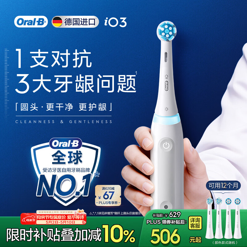 欧乐B德国进口智能电动牙刷成人iO3专业护龈刷白色刷头*4根源洁净牙龈呵护母亲节礼物（新老包装随机）