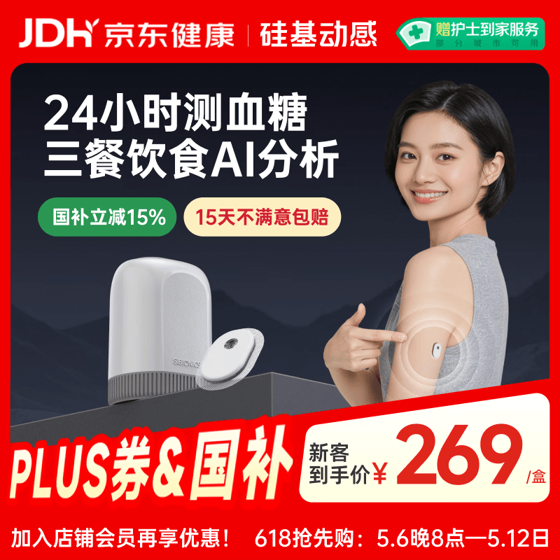硅基动感GS3动态血糖仪AI控糖免扎针24小时监测仪器持续葡萄糖监测系统1盒