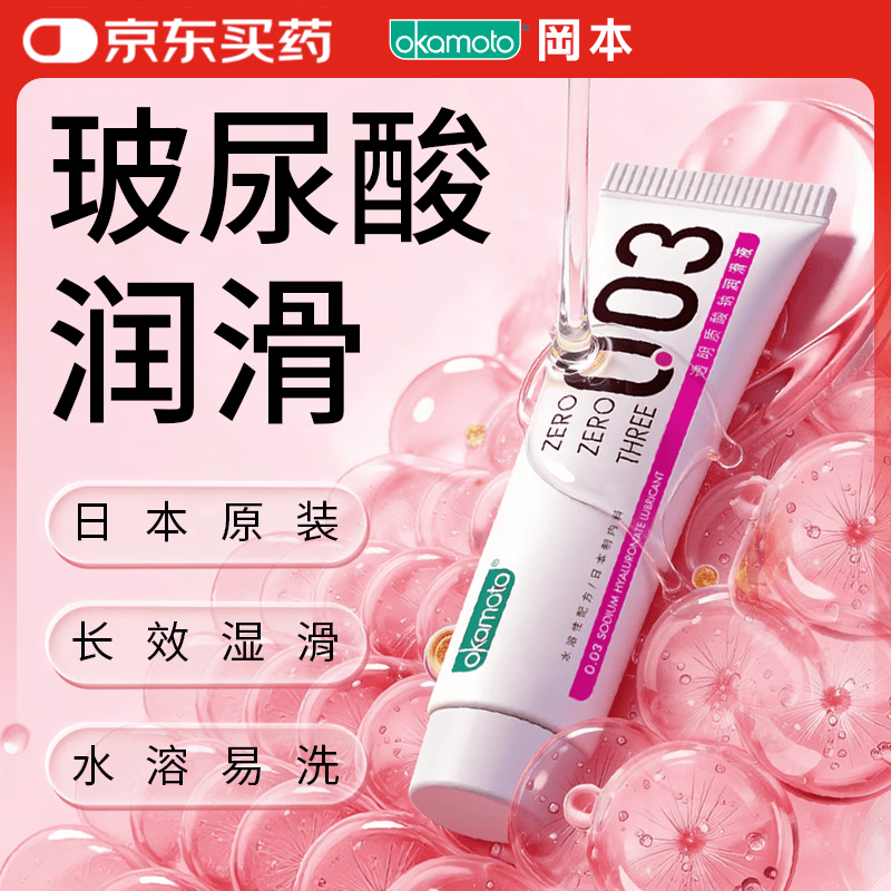 冈本（OKAMOTO）003人体免洗润滑液15ml 水溶性玻尿酸润滑油 成人房事情趣用品
