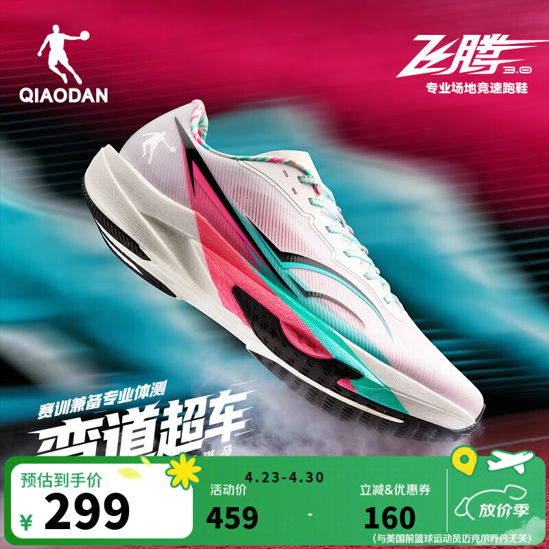 乔丹飞腾3.0男跑步鞋运动鞋场地训练学生中考体测鞋女减震夏季透气 纯净白/霓虹粉 -男-彩虹斑马 42