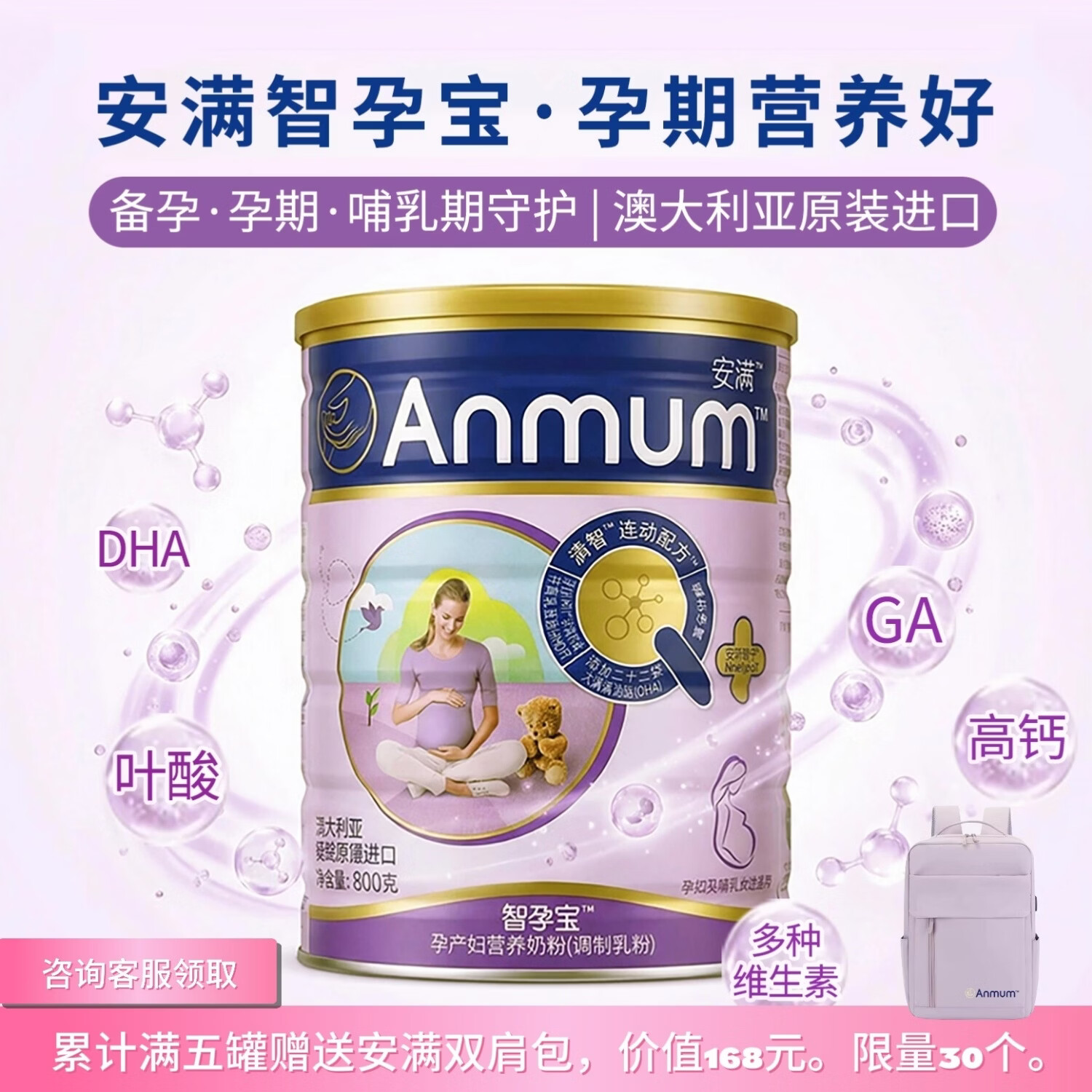 ANMUM安满智孕宝孕产妇奶粉 叶酸益生菌DHA 备孕期孕期哺乳期乳粉800g 孕产妇营养备孕孕期奶粉1罐