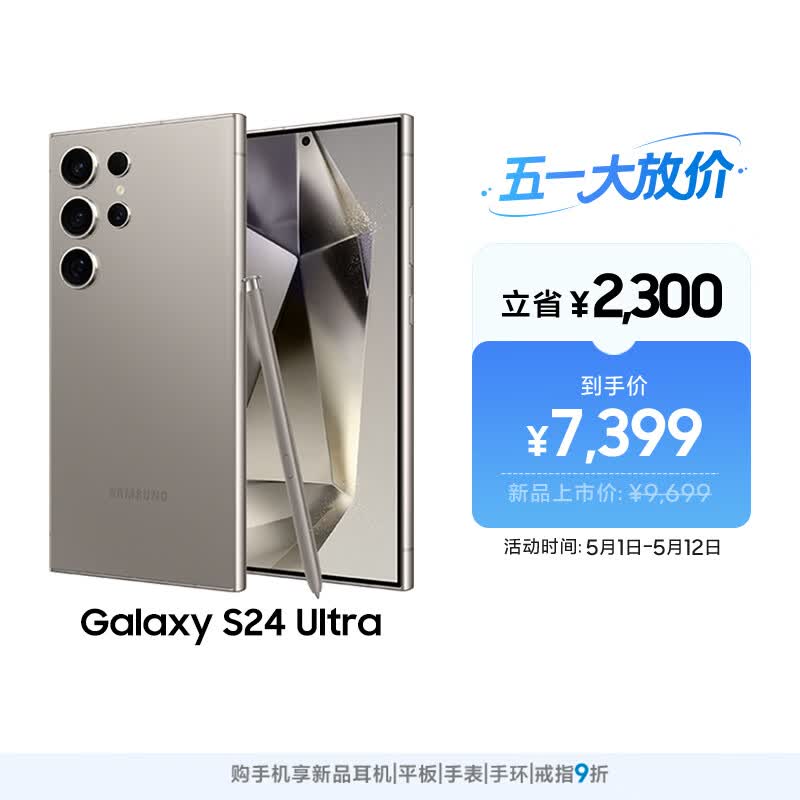 三星Samsung Galaxy S24 Ultra AI手机 第三代骁龙8 游戏手机 2亿像素 拍照手机 12GB+256GB 钛灰