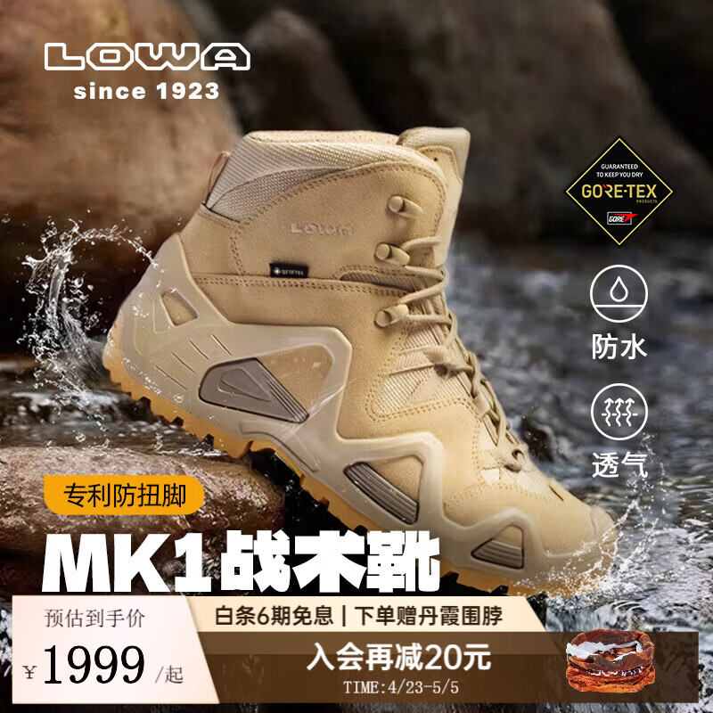 LOWA德国作战术靴登山鞋MK1户外专业防水防滑徒步鞋ZEPHYR GTX 男女 沙色-男款 41