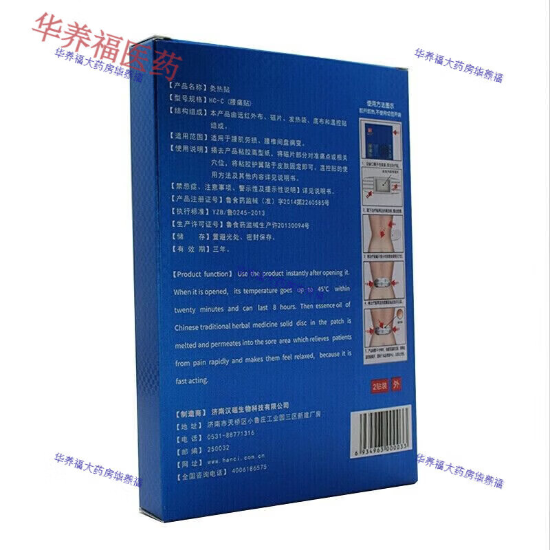 汉磁灸热贴(HC-C腰痛贴)2贴腰肌劳损,腰椎间盘病变(多盒更划算) 5盒装