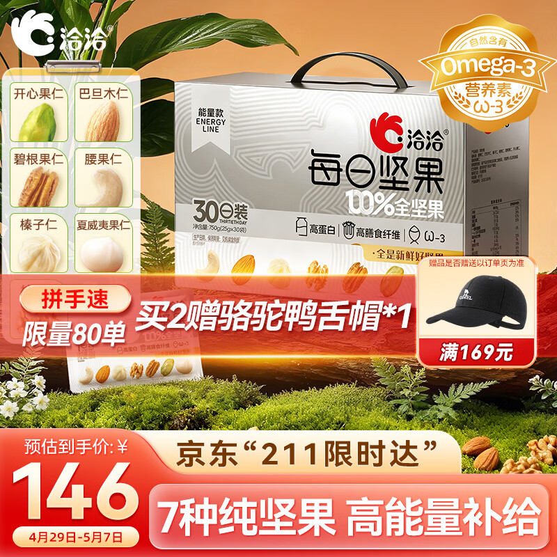 洽洽健身款每日纯坚果750g/30袋装开心果休闲零食坚果礼盒高蛋白恰恰