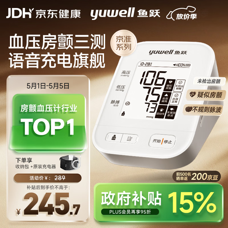 鱼跃（yuwell）房颤心律早筛电子血压计S67XR医用高精准血压测量仪器家用血压仪