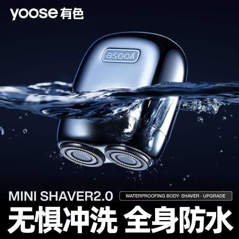 有色(yoose)【生日礼盒】合金剃须刀便携刮胡刀生日送男友礼物 生日礼盒MINI2.0克莱因蓝