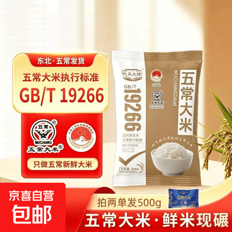 【自营】2025年新米 五常香米 一年一季 五常大米200g(拍2单发500g)