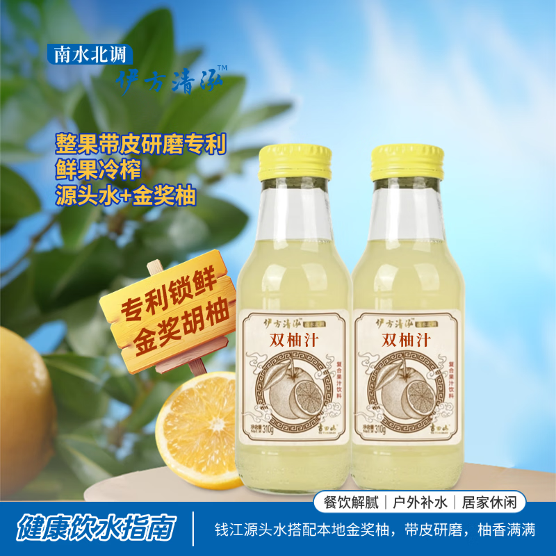 伊方清泓双柚汁310mL*6瓶*1箱 带皮研磨 源头水+本地柚