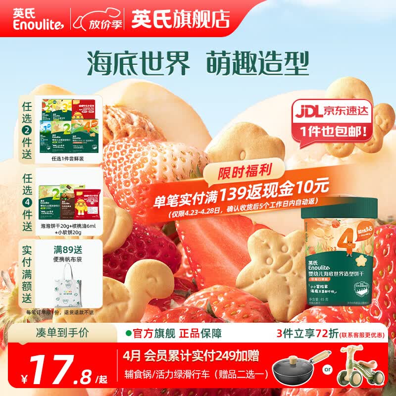 英氏【创意零食专区】婴幼儿爆米花造型饼干宝宝零食非油炸高钙 海底世界造型饼干草莓白桃味85g