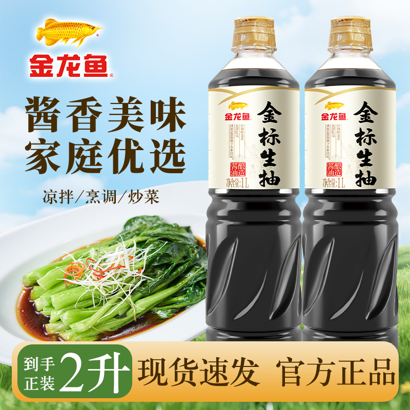 金龙鱼零添加金标生抽1L*2瓶 14.9元 - 线报酷