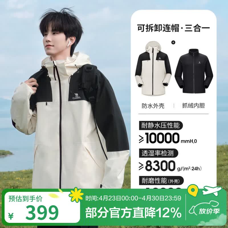 骆驼（CAMEL）三合一冲锋衣户外登山服防风防水保暖潮牌运动外套 A1W231117AZ暖白幻影黑男女同款 M
