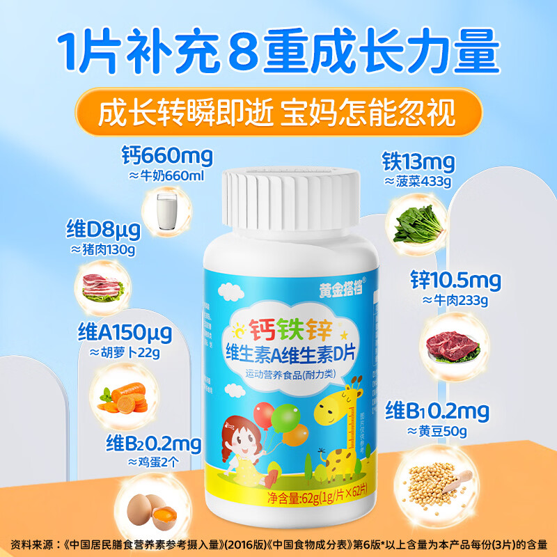 黄金搭档钙铁锌维生素A维生素D62片/瓶儿童青少年学生补充钙铁锌维生素AD 62片*3瓶