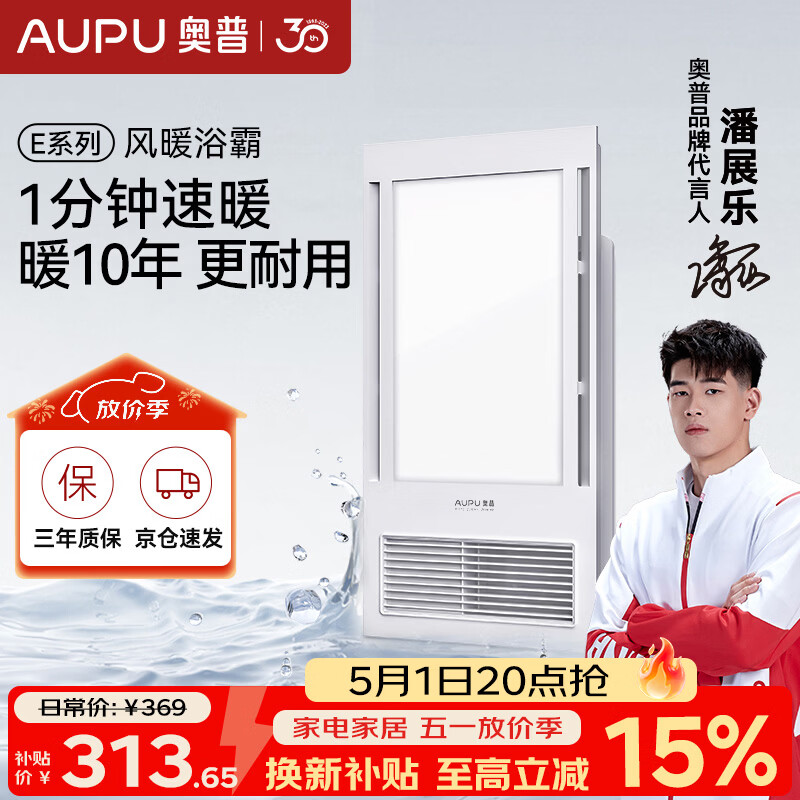 奥普（AUPU）风暖浴霸E系列 纤薄机身 风暖换气照明一体E172适配集成吊顶