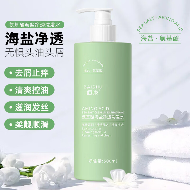 【厂家直发】 氨基酸海盐净透洗发水洗发膏 蓬松修损持久留香 通用功效规格