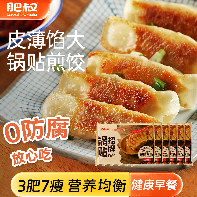 肥叔招牌锅贴水饺煎饺速食饺子儿童速冻冷冻半成品早餐手工蒸饺生鲜 肥叔锅贴175g*3袋（每袋15只）