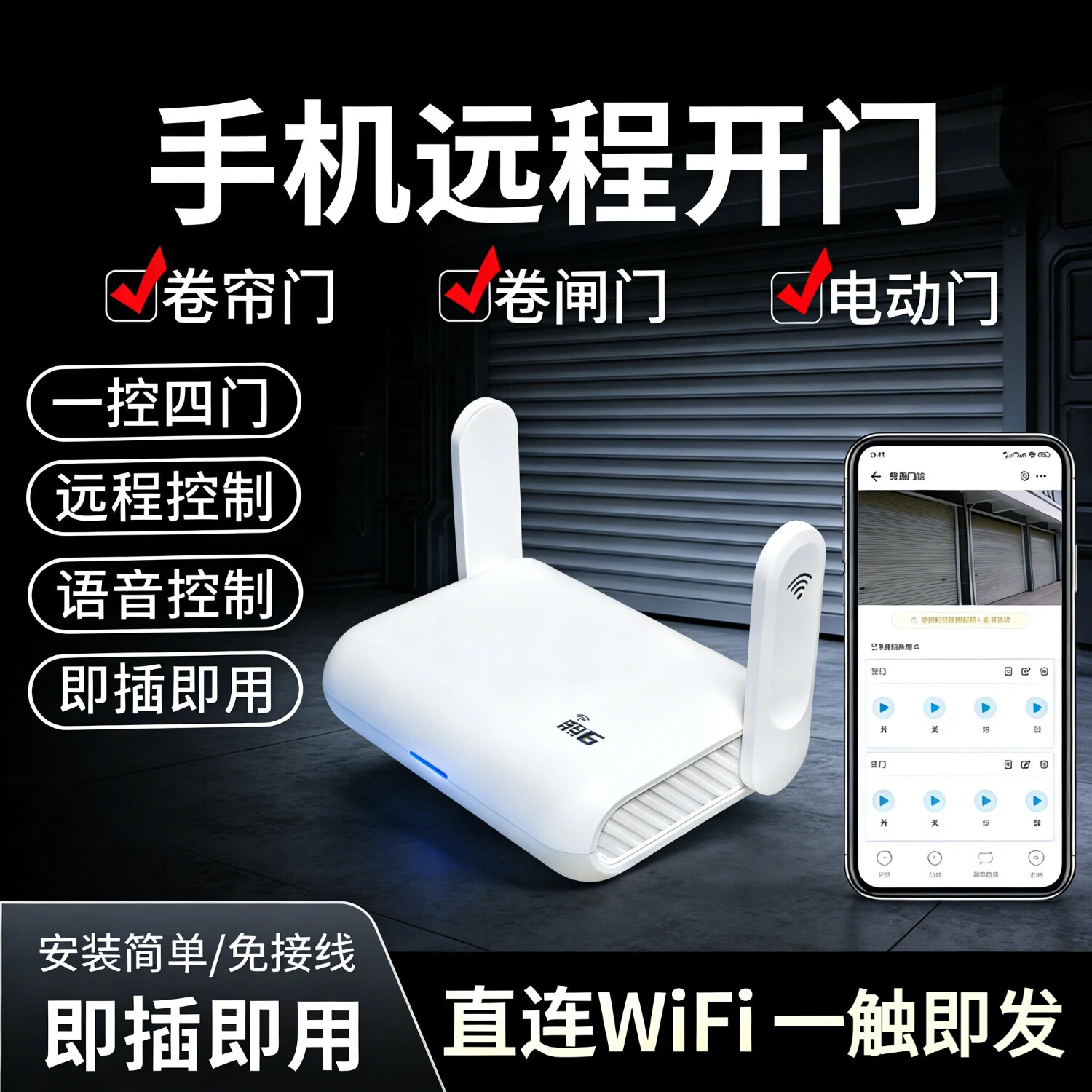 麒石卷帘门手机远程控制开门卷闸门wifi遥控器易微联车库电动门控制器 【新款】全频信号增强版【推荐】