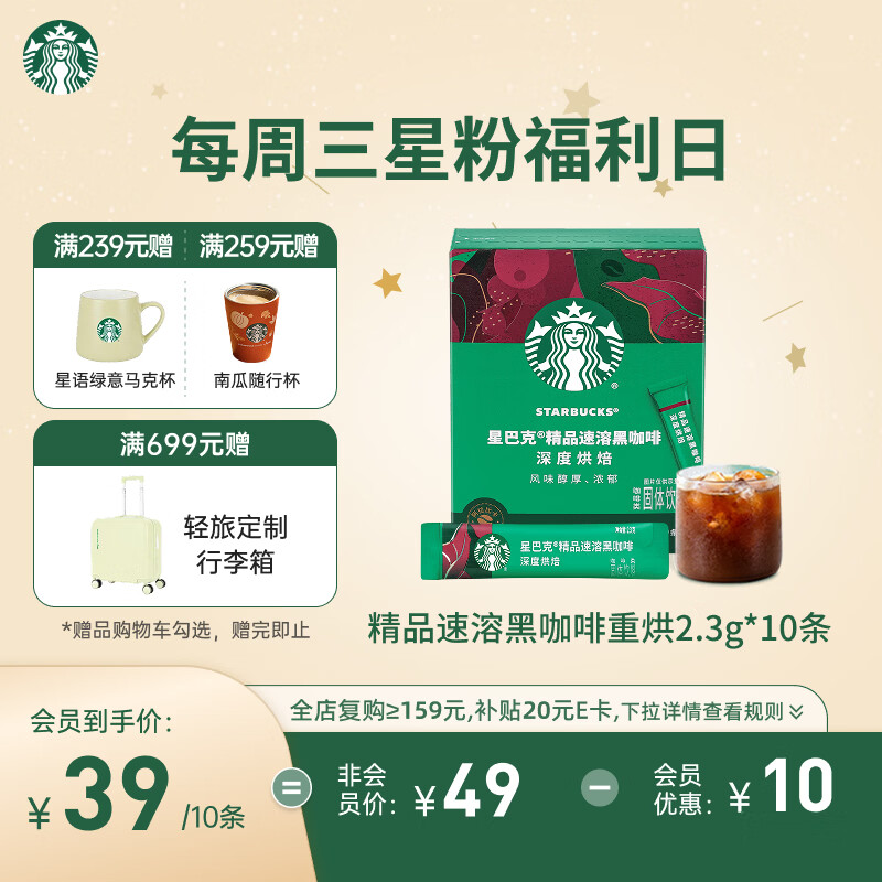 星巴克（Starbucks）0糖精品速溶黑咖啡深烘2.3g*10条 美式运动健身燃减