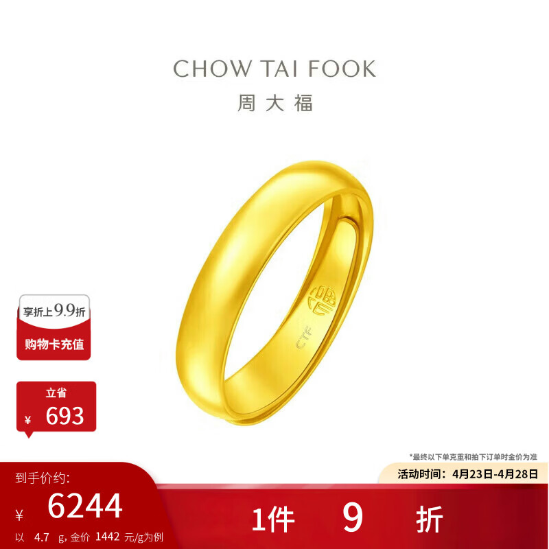 周大福福字素圈泥鳅背黄金戒指(工费160)约4.7g EOF133母亲节礼物