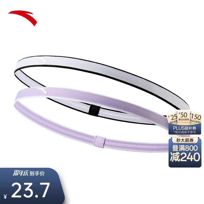安踏（ANTA）头带男女夏季跑步防滑轻便透气吸汗汗带运动发带普拉提束发带头巾 【吸湿防滑】紫/白-2 均码