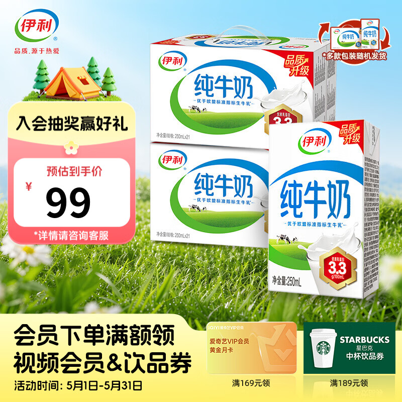 伊利经典纯牛奶250ml 21盒 2箱 69元 - 线报酷
