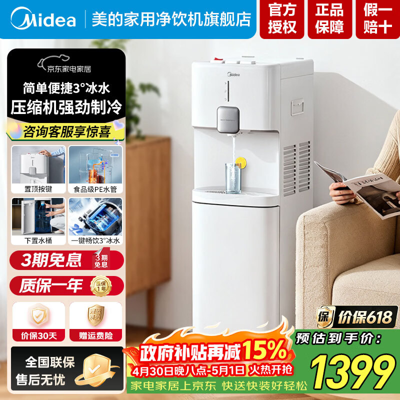 美的（Midea）饮水机茶吧机家用上置式下置式桶装水立式饮水一体机桶装宿舍办公室饮水器烧水壶上水器 下置水桶「压缩机制冷」 制冷制热型 YL2501S
