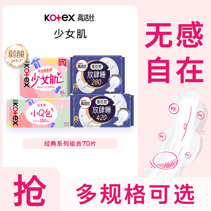 高洁丝Kotex 放肆睡花瓣扇尾 夜用卫生巾 日用 240mm 18片 +其他护垫夜用52片