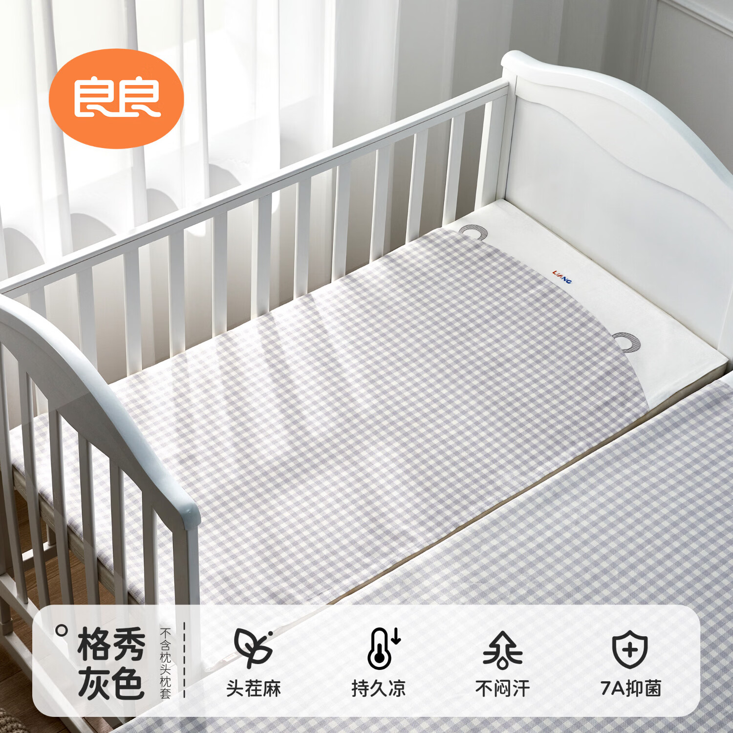 良良(liangliang)婴儿苎麻凉席宝宝专用凉垫夏季透气可用儿童幼儿园午睡冰席子 【天丝苎麻】格秀灰-100*60cm 凉而不冰-吸湿透气