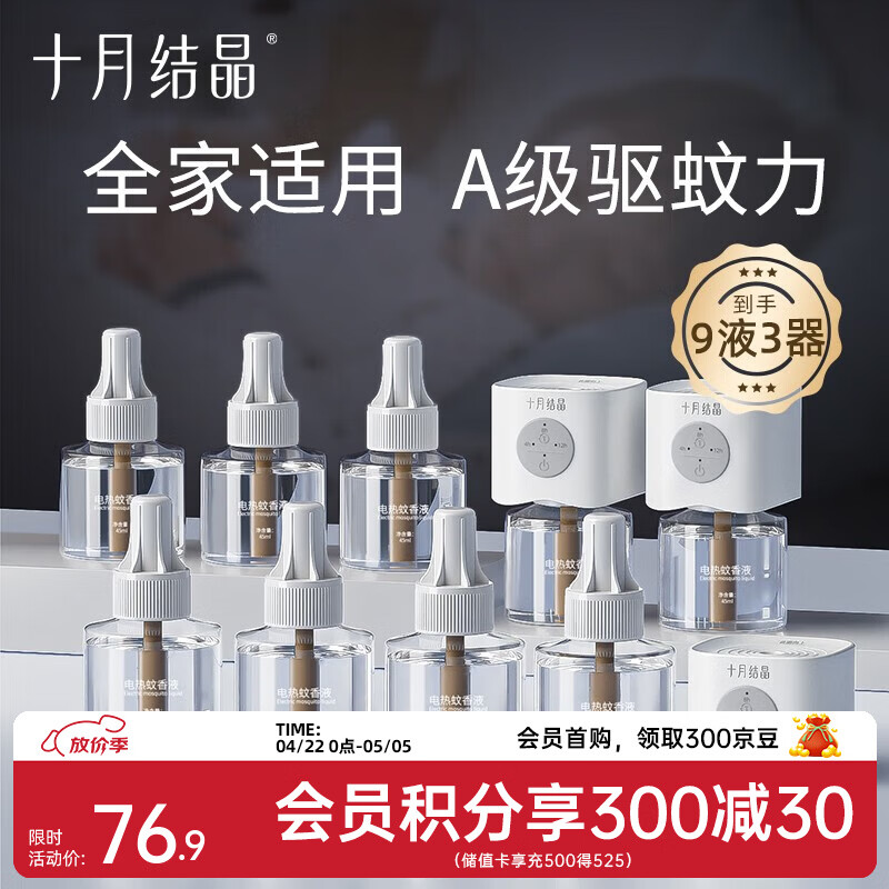 十月结晶蚊香液电蚊香液驱蚊液定时加热器儿童全家驱蚊防蚊蚊香无香型 【定时12件套】液*9+驱蚊器*3