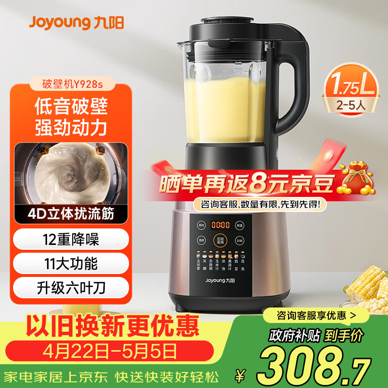 九阳（Joyoung）破壁机家用轻音全自动多功能加热豆浆机果汁机榨汁辅食机1.75L五谷杂粮3-5人用 国家补贴 Y928s
