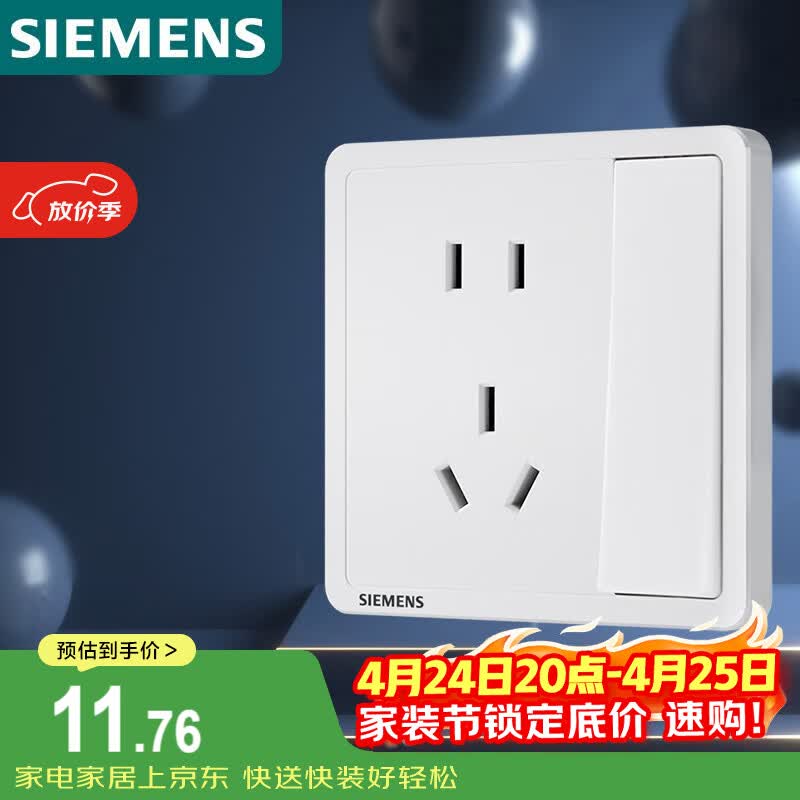 西门子（SIEMENS）开关插座 10A五孔带单控插座 暗装面板 致典雅白色5UB14243NC012P