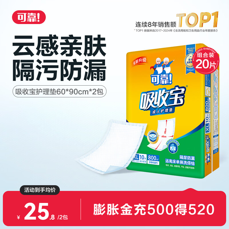 可靠(COCO)吸收宝成人护理垫60x90cm老年人隔尿垫防漏一次性床垫产妇产褥垫 60*90cm20片