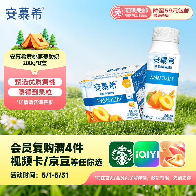 伊利【新鲜日期】安慕希黄桃燕麦风味酸奶200g*8盒/箱 3月产