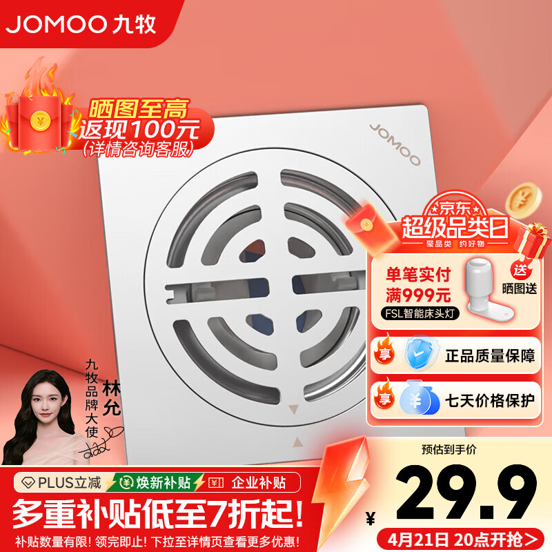 九牧（JOMOO）地漏大排量淋浴地漏加厚不锈钢防反水地漏卫生间防臭防虫 不锈钢防臭丨干湿两用地漏丨92420