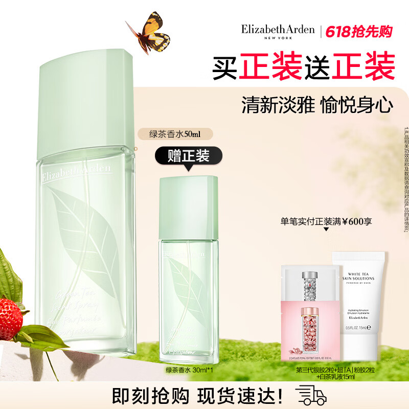 伊丽莎白雅顿绿茶香水50ml 持久留香自然清新香水女用中性生日礼物送朋友
