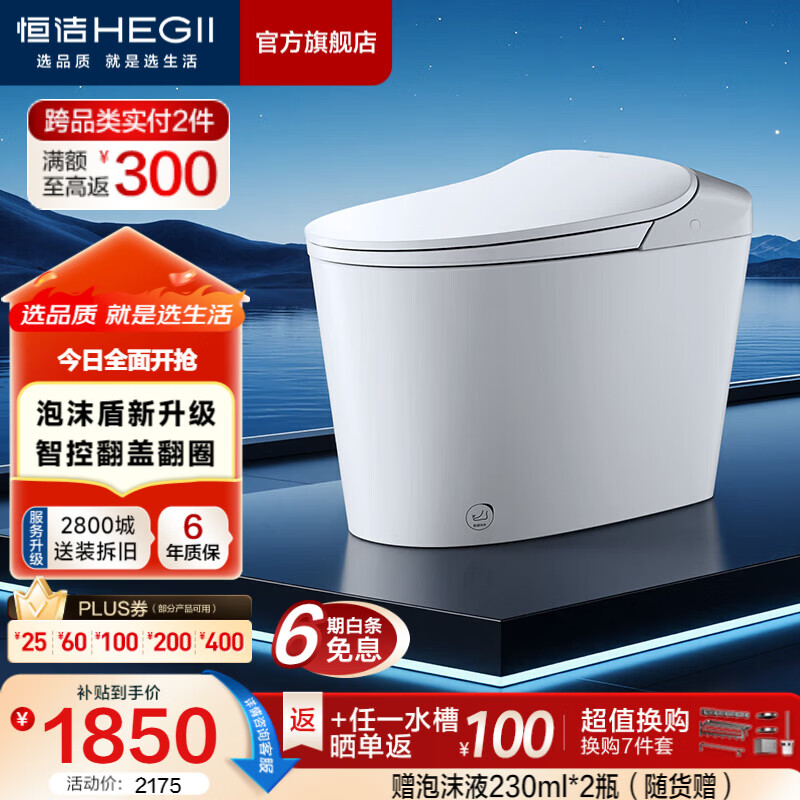 恒洁（HEGII）轻智能马桶轻云座611泡沫盾静音冲带水箱虹吸式家用坐便器包安装 【品质推荐】轻云座（智控翻盖款） 305坑距 （预留290-390mm） 