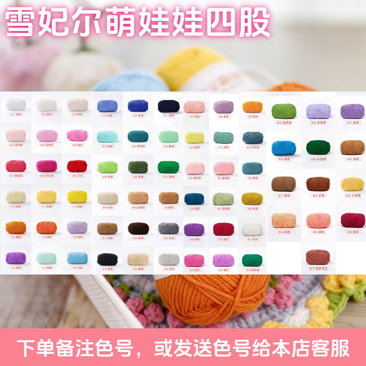 雪妃尔萌娃娃四股牛奶棉毛线4股毛线团手工编织diy钩针玩偶钥匙扣棉线 10团（下单备注色号）