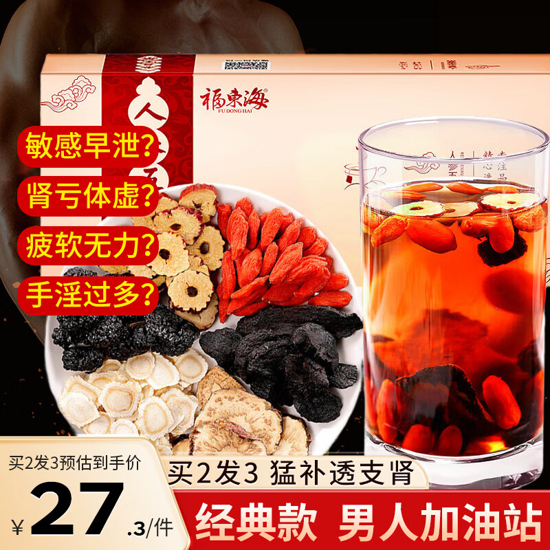 福东海 人参五宝茶【经典老配料】黄精玛咖桑葚枸杞男性滋补养生茶250g