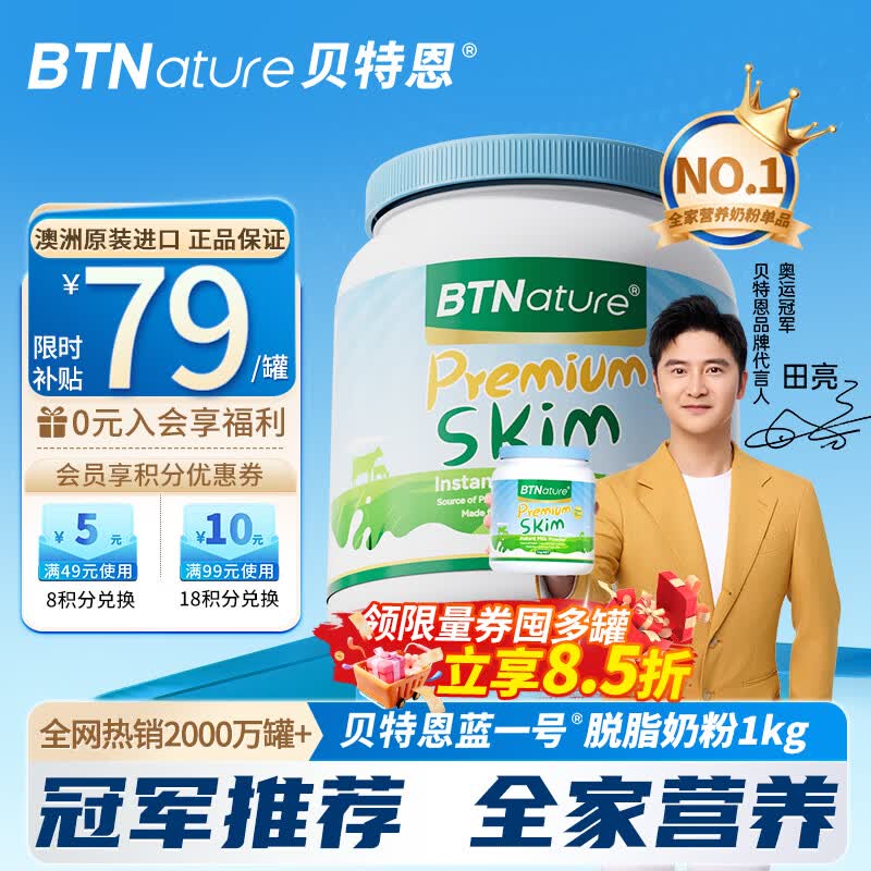 BTNature贝特恩蓝一号成长胖高个子奶粉成人女士老年儿童澳洲进口脱脂1kg