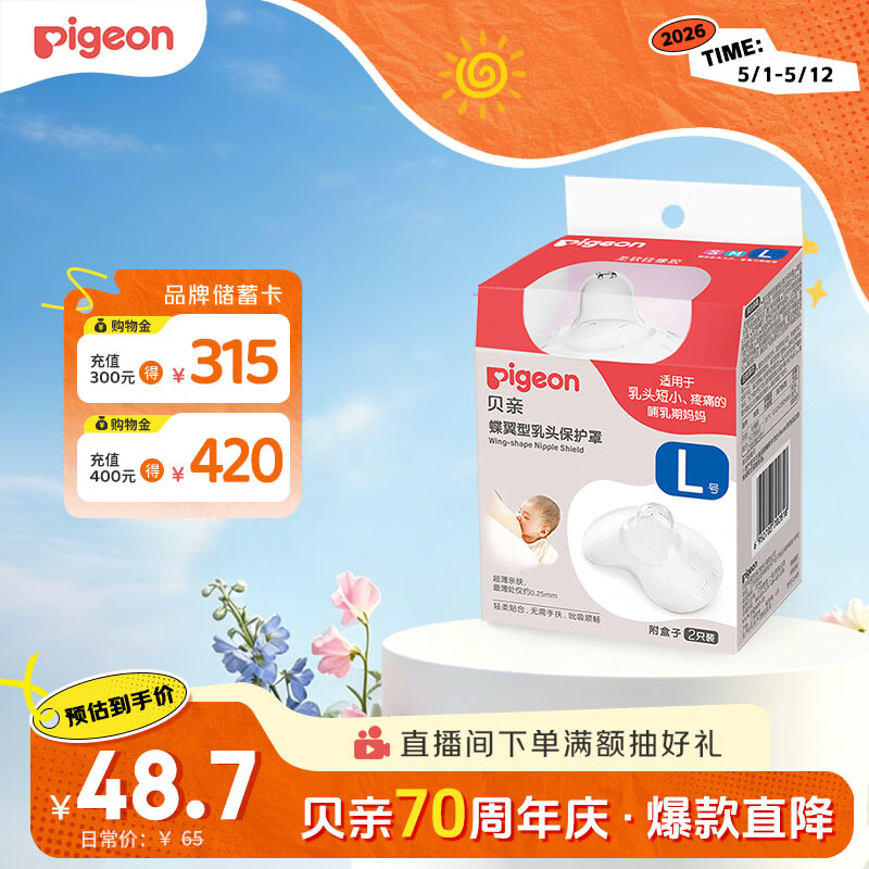 贝亲乳盾单层乳头保护罩奶盾母乳亲喂奶哺乳亲肤辅助保护防咬罩2只装